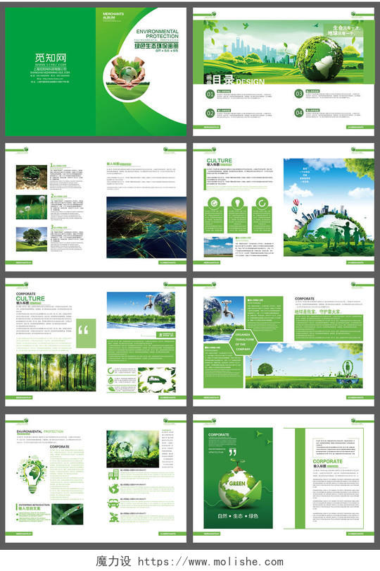 清新高端大气绿色环保企业宣传画册整套
